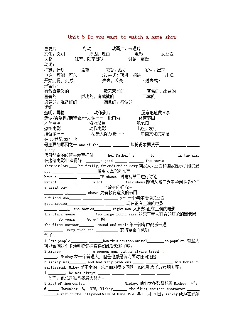 山东省邹平县实验中学八年级英语上册 Unit 5 Do you want to watch a game show基础知识练习（无答案）（新版）人教新目标版教案01