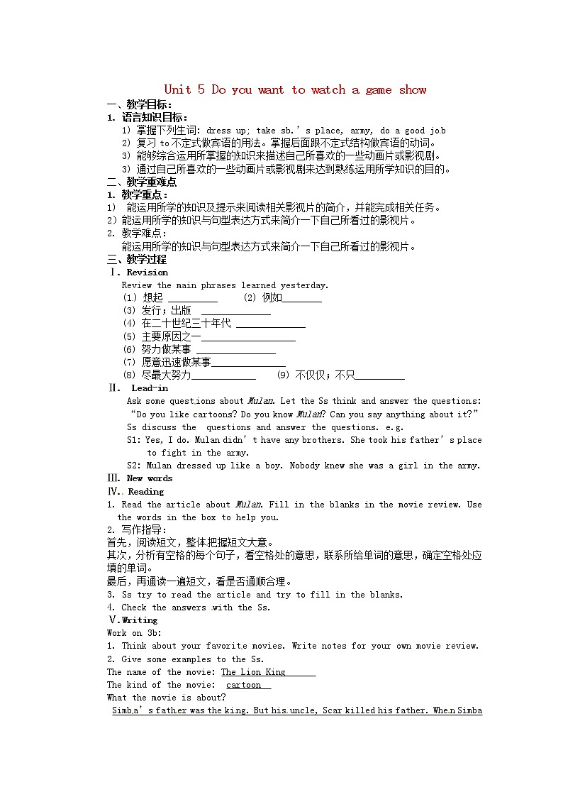 天津市东丽区徐庄子中学八年级英语上册 Unit 5 Do you want to watch a game show？第五课时教案01