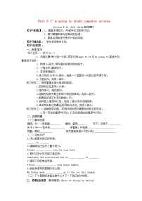 初中英语人教新目标 (Go for it) 版八年级上册Unit 6 I’m going to study computer science.Section B教案设计