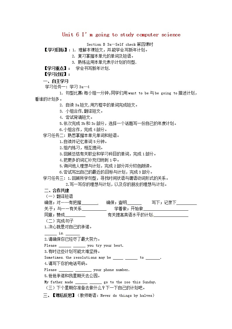 山东省无棣县第一实验学校八年级英语上册 Unit 6 I’m going to study computer science Section B（3a-selfcheck）学案（无答案）（新版）人教新目标版教案01
