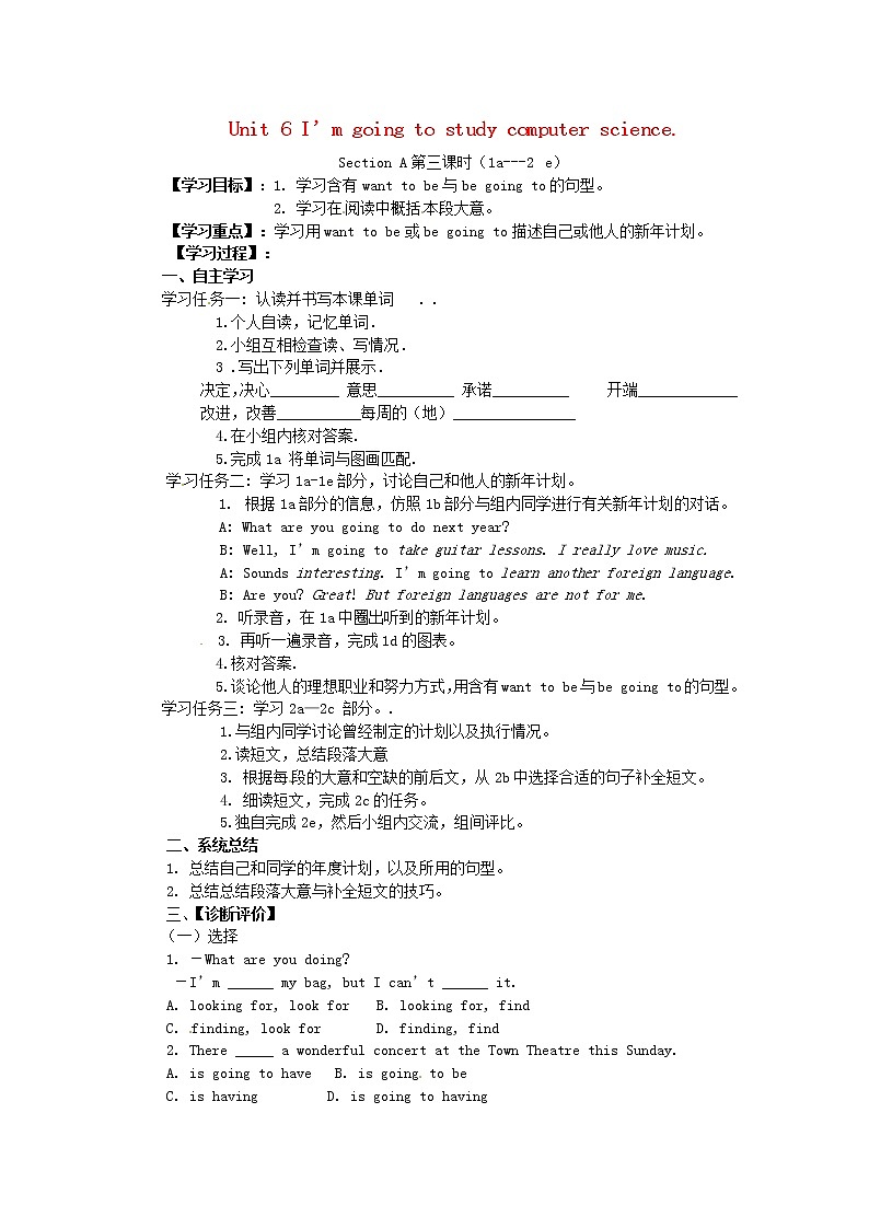 山东省无棣县第一实验学校八年级英语上册 Unit 6 I’m going to study computer science Section B（1a-2e）学案（无答案）（新版）人教新目标版教案01
