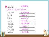 初中英语冀教版八年级下册《They touch noses》Body language PPT课件PPT