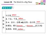 初中英语冀教版八年级下册《The World Is a Big Place》Know Our World 课件