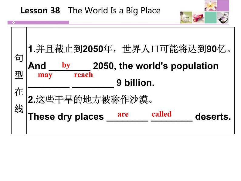 初中英语冀教版八年级下册《The World Is a Big Place》Know Our World 课件第5页
