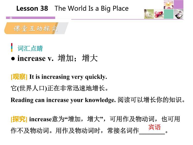 初中英语冀教版八年级下册《The World Is a Big Place》Know Our World 课件第7页