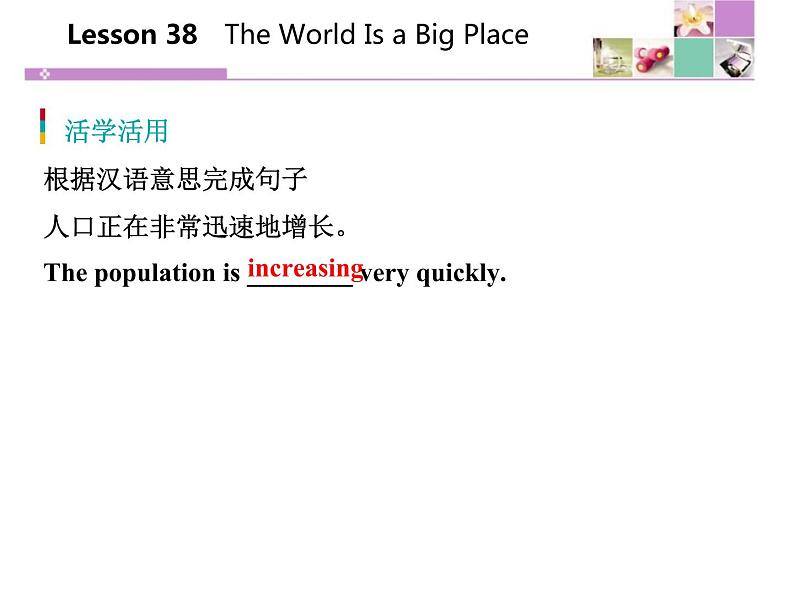初中英语冀教版八年级下册《The World Is a Big Place》Know Our World 课件第8页