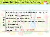 冀教版九年级英语上册《Lesson 26　Keep the Candle Burning》PPT