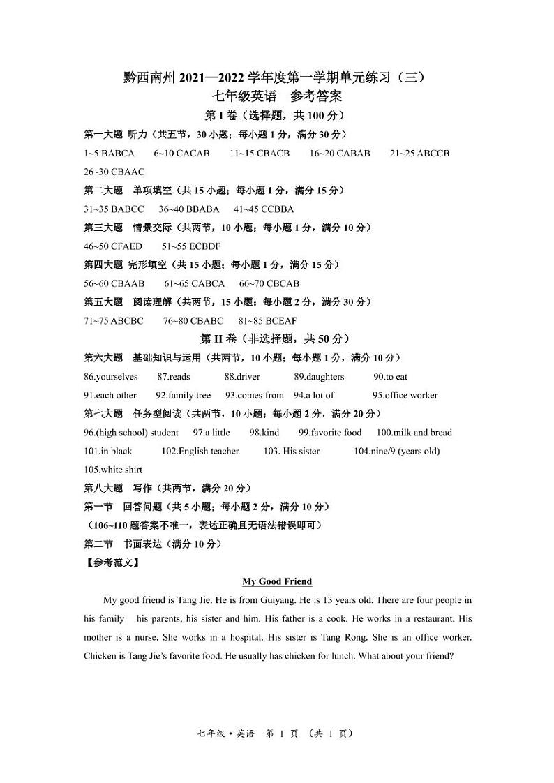 黔西南州2021—2022学年度第一学期单元练习（三）-七年级英语-参考答案第1页