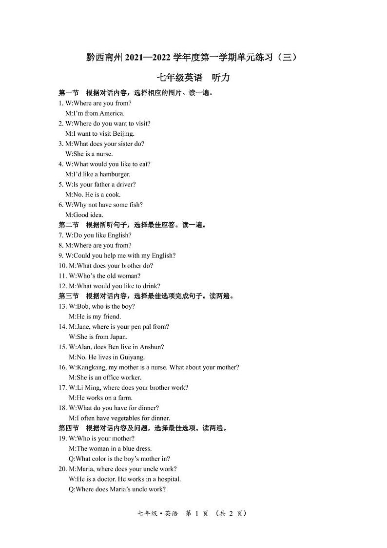 黔西南州2021—2022学年度第一学期单元练习（三）-七年级英语-听力材料第1页