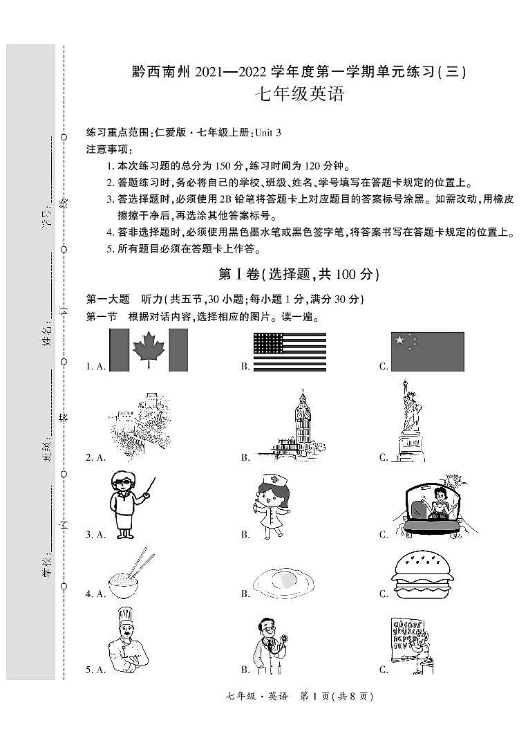 黔西南州2021—2022学年度第一学期单元练习（三）-七年级英语第1页