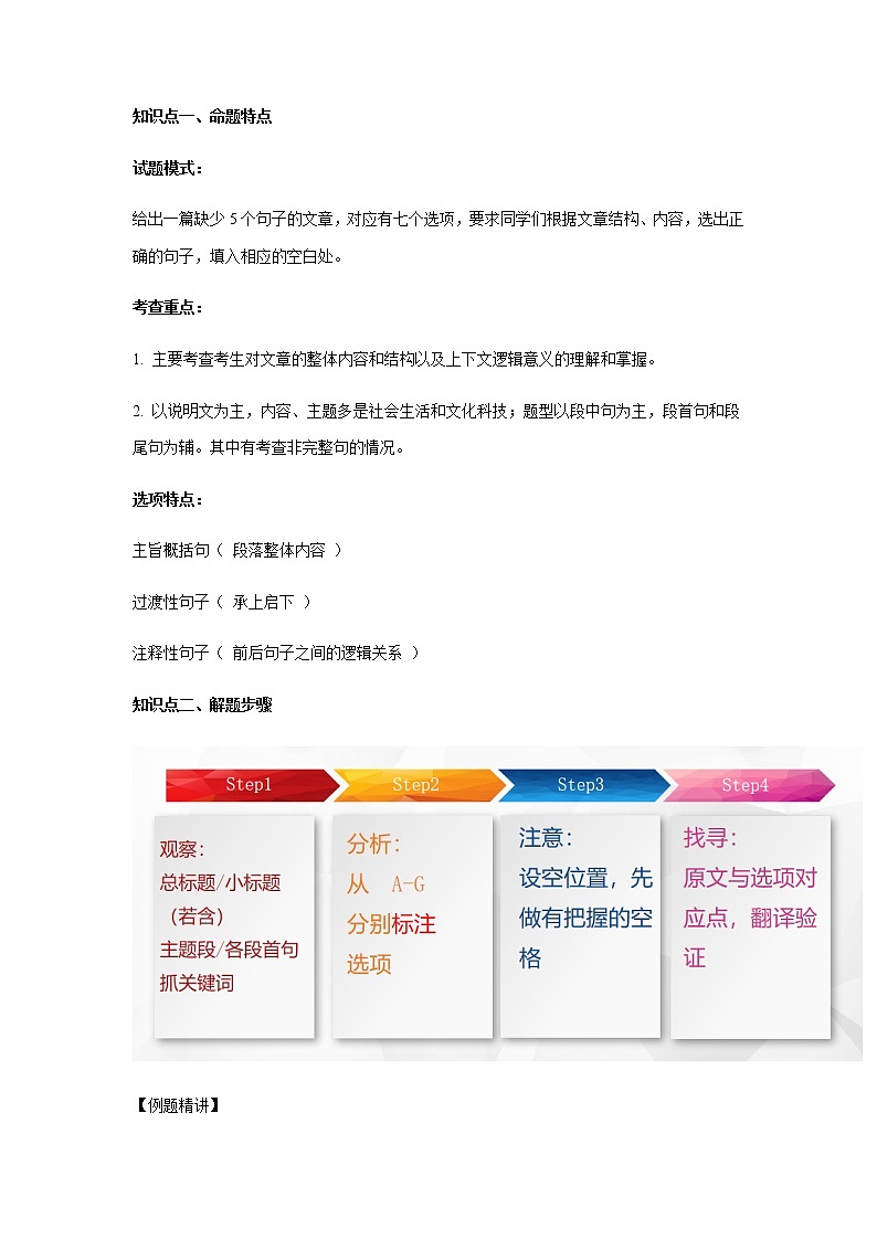 译林版英语九年级上册信息还原专题知识点01