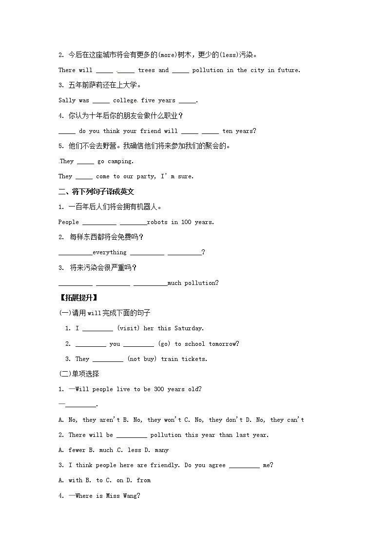 八年级英语上册 Unit 7 Will people have robots学案1（无答案）（新版）人教新目标版教案03