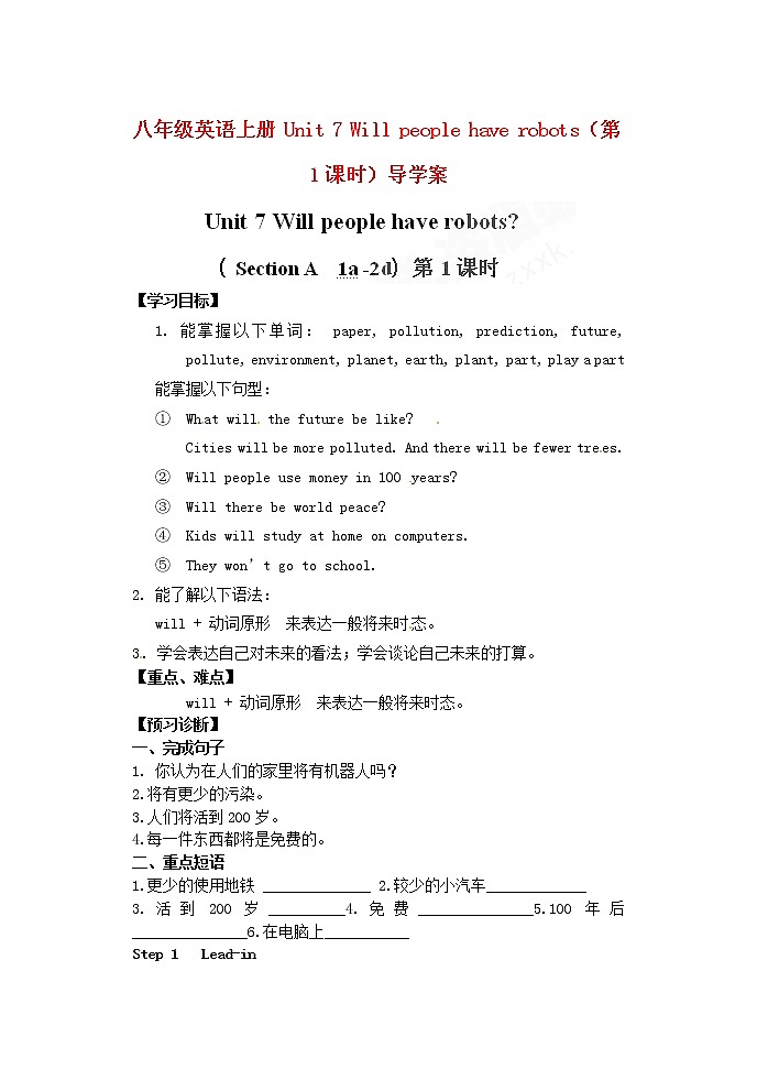 八年级英语上册 Unit 7 Will people have robots（第1课时）导学案（无答案）（新版）人教新目标版教案01