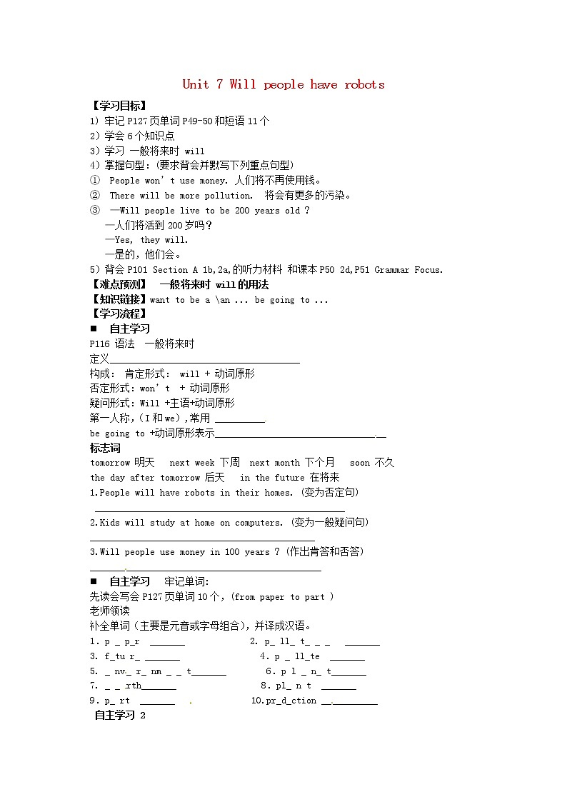 八年级英语上册 Unit 7 Will people have robots学案2（无答案）（新版）人教新目标版教案01
