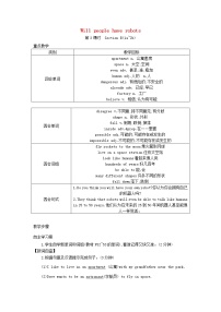 人教新目标 (Go for it) 版八年级上册Unit 7 Will people have robots?Section A教学设计