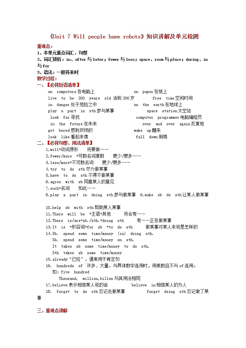 八年级英语上册 Unit 7 Will people have robots知识讲解及单元检测（无答案）（新版）人教新目标版教案01