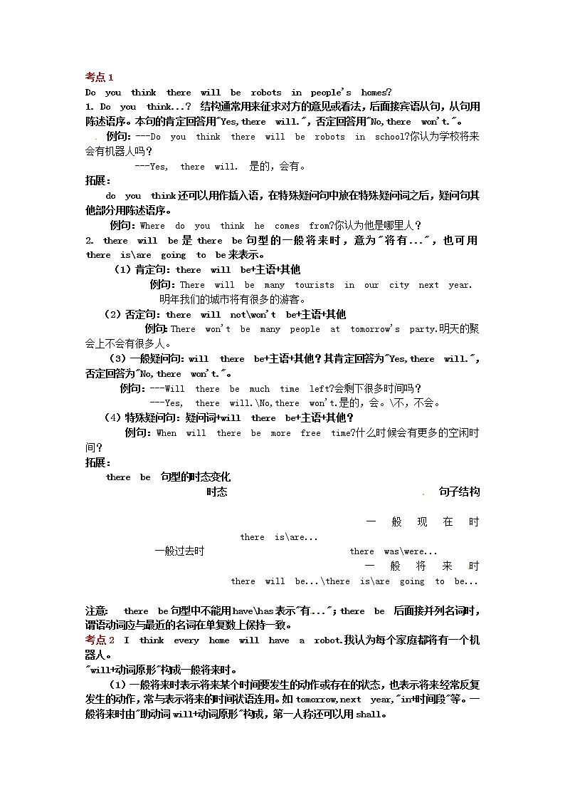 八年级英语上册 Unit 7 Will people have robots知识讲解及单元检测（无答案）（新版）人教新目标版教案02