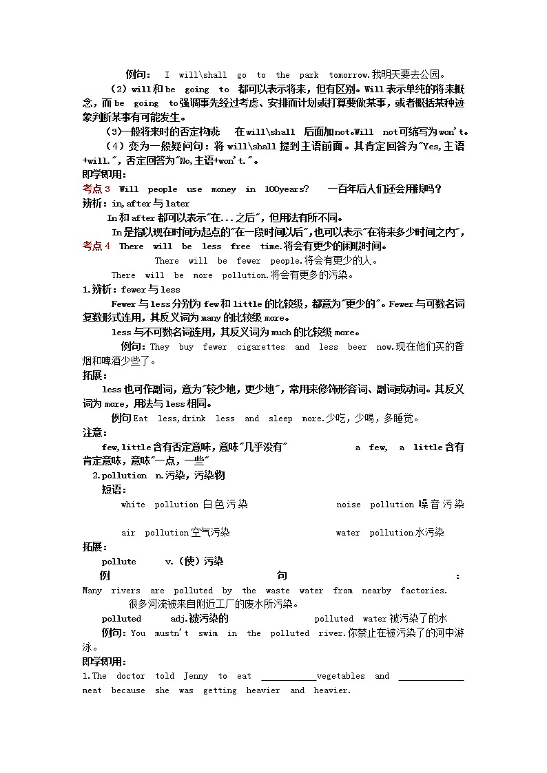 八年级英语上册 Unit 7 Will people have robots知识讲解及单元检测（无答案）（新版）人教新目标版教案03