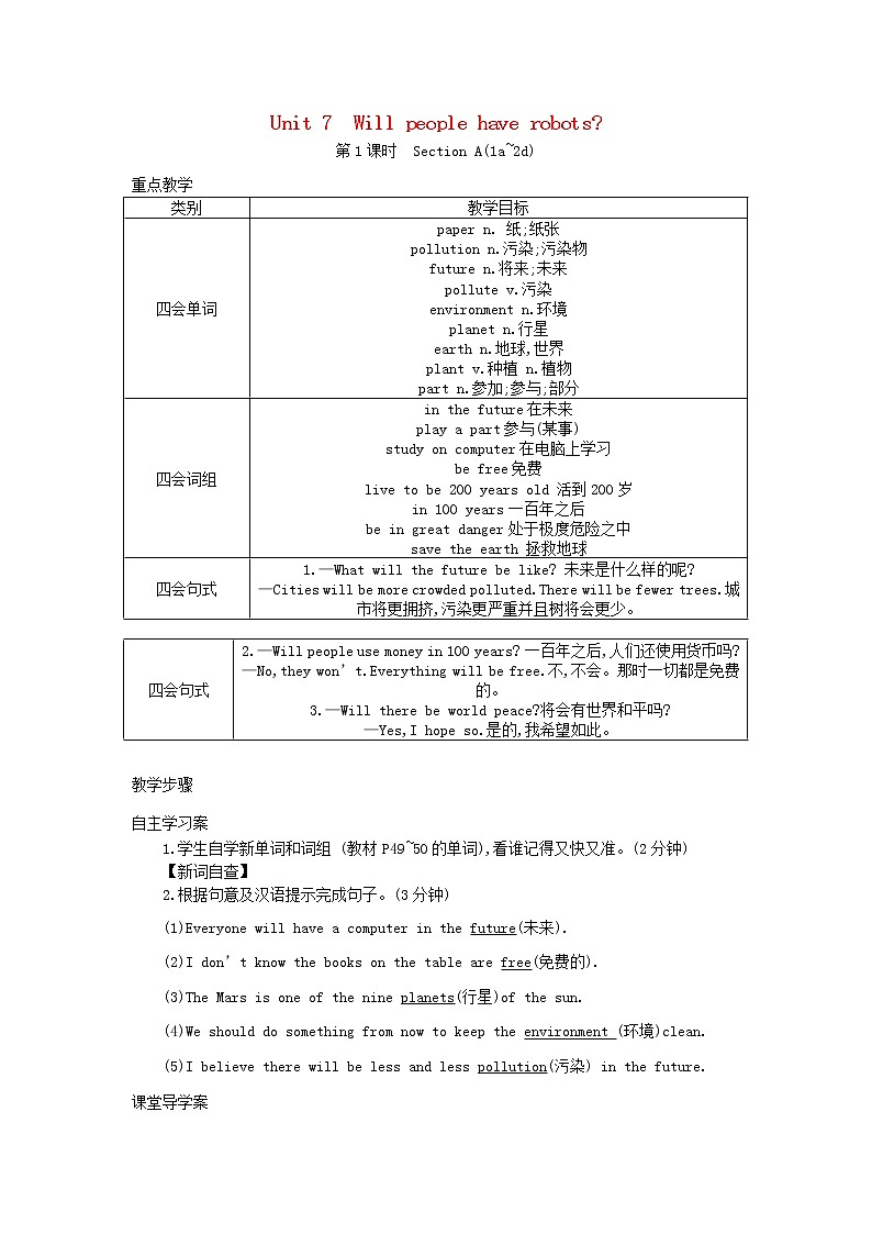八年级英语上册 Unit 7 Will people have robots Section A（1a-2d）教案第1页