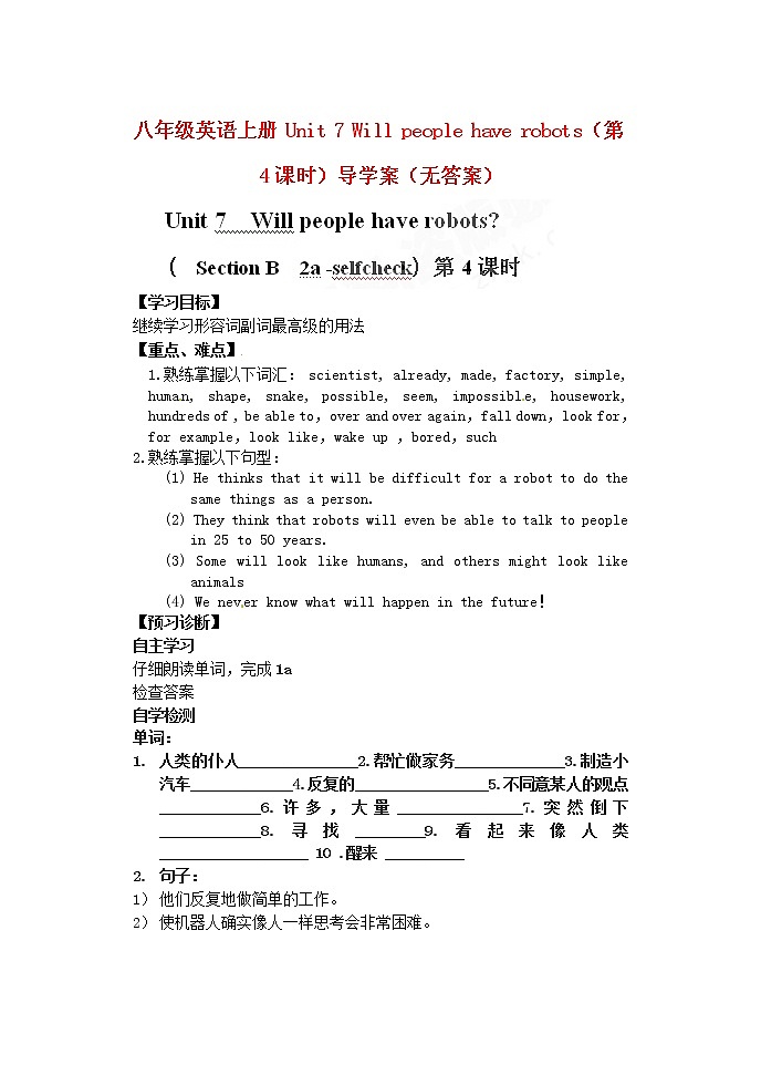 八年级英语上册 Unit 7 Will people have robots（第4课时）导学案（无答案）（新版）人教新目标版教案01