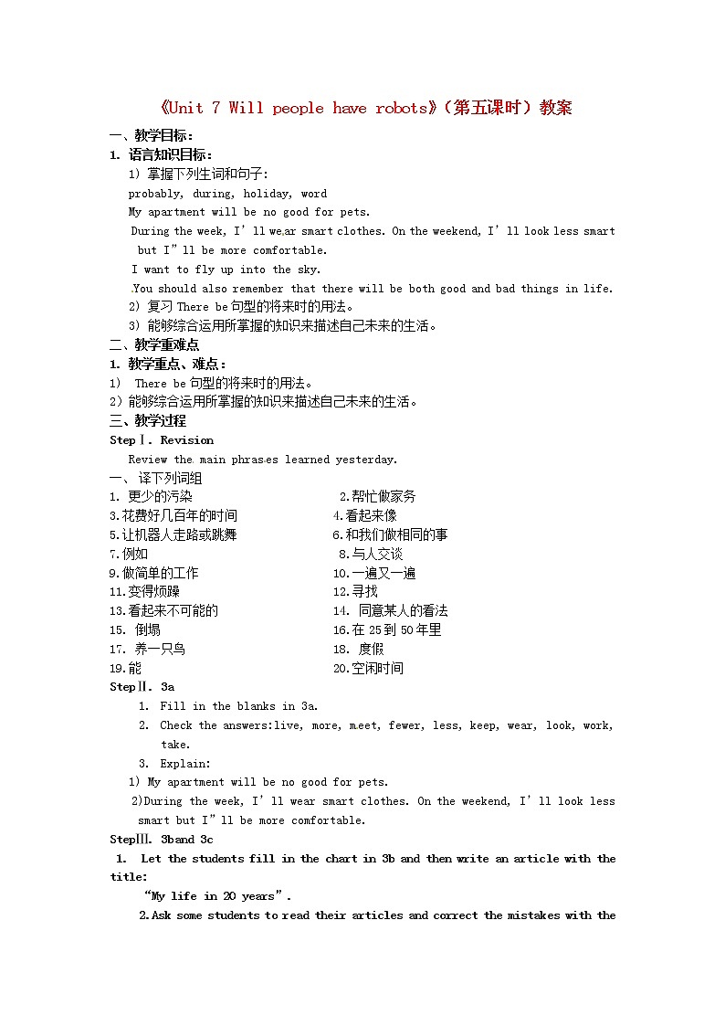 山东省邹平县实验中学八年级英语上册《Unit 7 Will people have robots》（第五课时）教案01