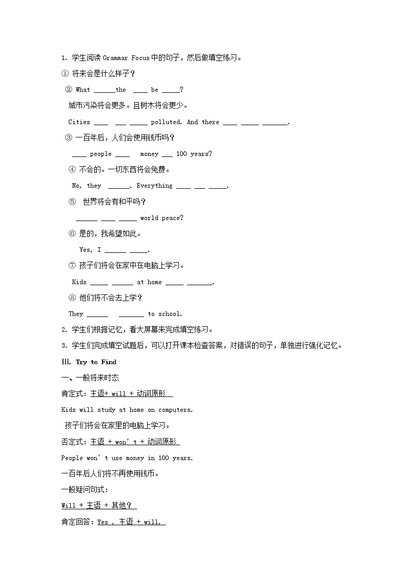 秋八年级英语上册 Unit 7 Will people have robots Section A 2 Grammar Focus-3c教案第2页