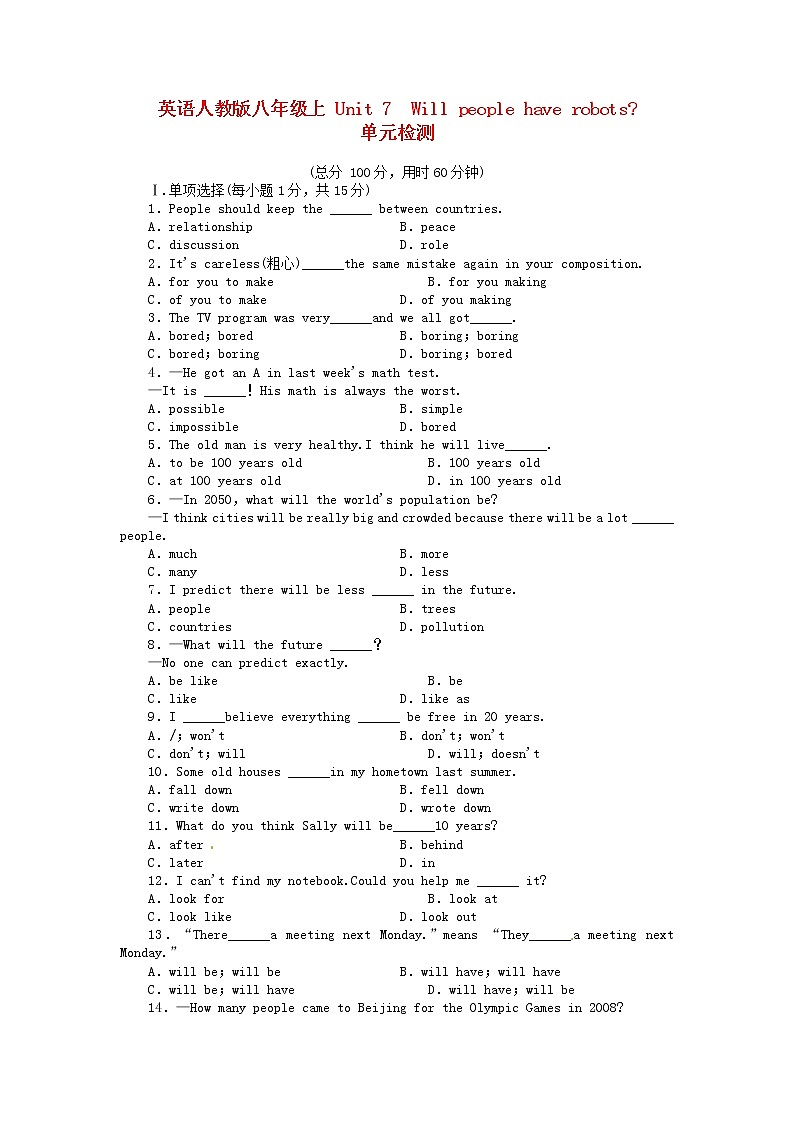 八年级英语上册 Unit 7 Will people have robots单元目标检测（含解析）（新版）人教新目标版教案01
