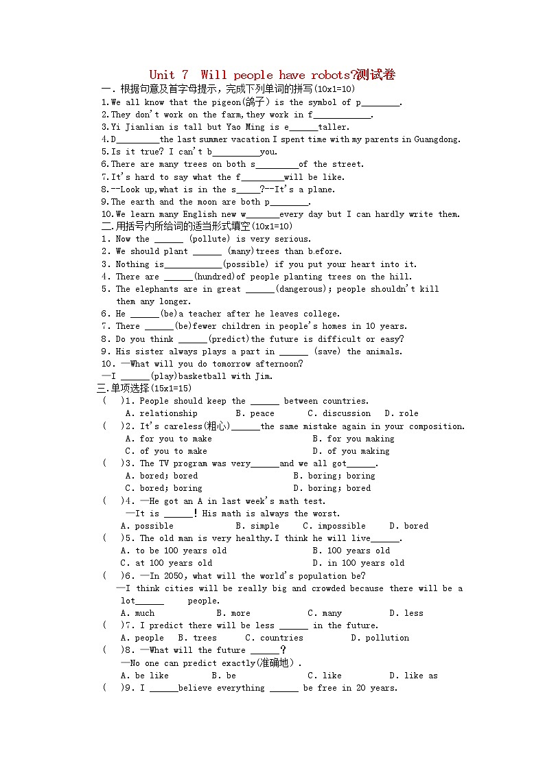 八年级英语上册 Unit 7 Will people have robots测试卷教案01