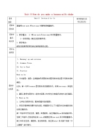 初中英语人教新目标 (Go for it) 版八年级上册Unit 8 How do you make a banana milk shake?Section A教学设计