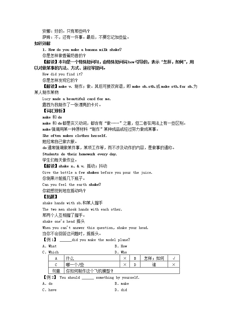 八年级英语上册 Unit 8 How do you make a banana milk shake？单元知识归纳教案02