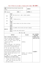 人教新目标 (Go for it) 版八年级上册Unit 8 How do you make a banana milk shake?Section A教案及反思