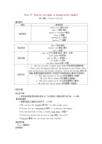 人教新目标 (Go for it) 版八年级上册Unit 8 How do you make a banana milk shake?Section A教学设计