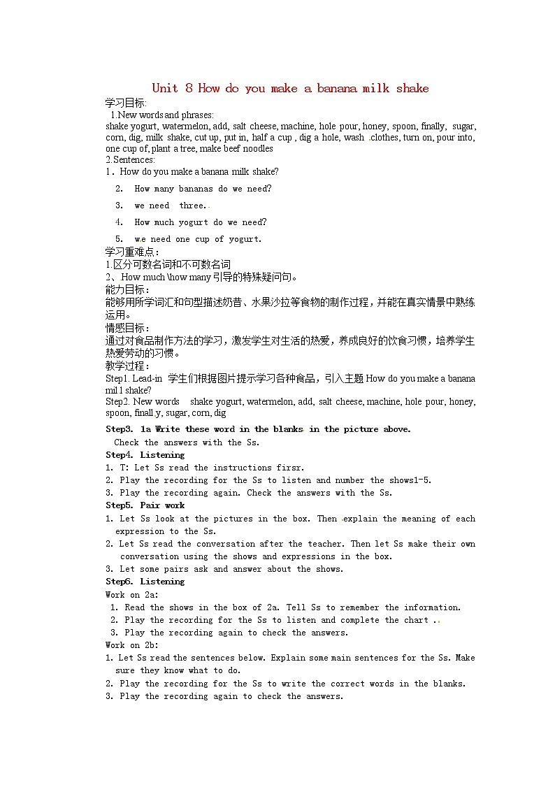 山东省邹平县实验中学八年级英语上册 Unit 8 How do you make a banana milk shake（第1课时）学案教案01