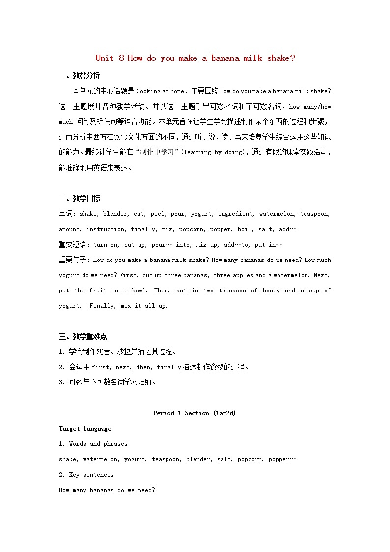 八年级英语上册 Unit 8 How do you make a banana milk shake？教案3第1页