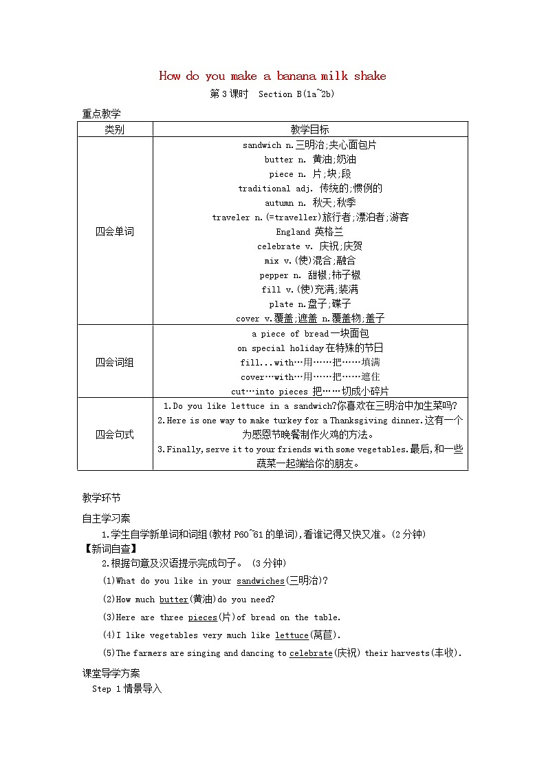 八年级英语上册 Unit 8 How do you make a banana milk shake Section B（1a-2b）教案01