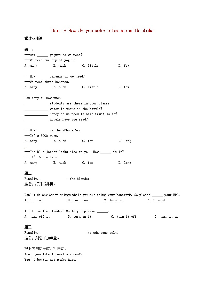 北京市八年级英语上册 Unit 8 How do you make a banana milk shake辅导讲义教案第1页