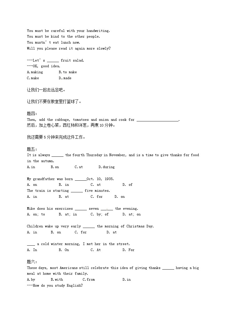 北京市八年级英语上册 Unit 8 How do you make a banana milk shake辅导讲义教案第2页