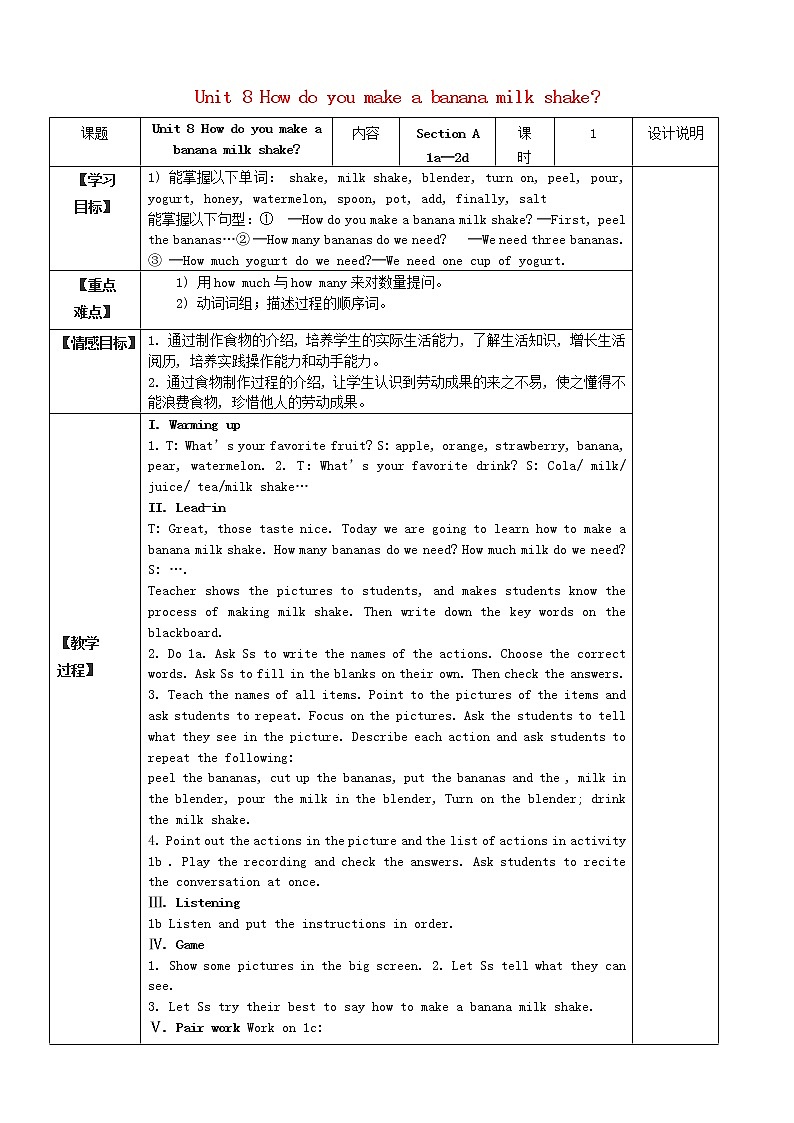 八年级英语上册 Unit 8 How do you make a banana milk shake教案01