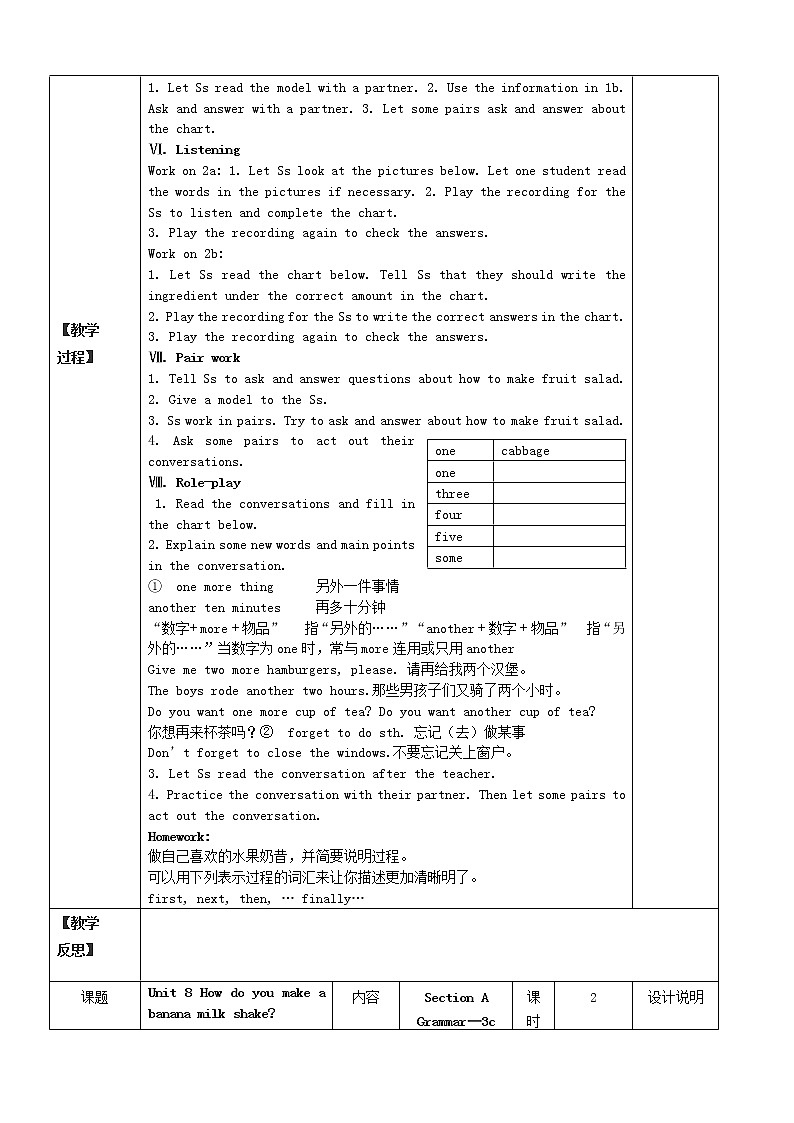 八年级英语上册 Unit 8 How do you make a banana milk shake教案02