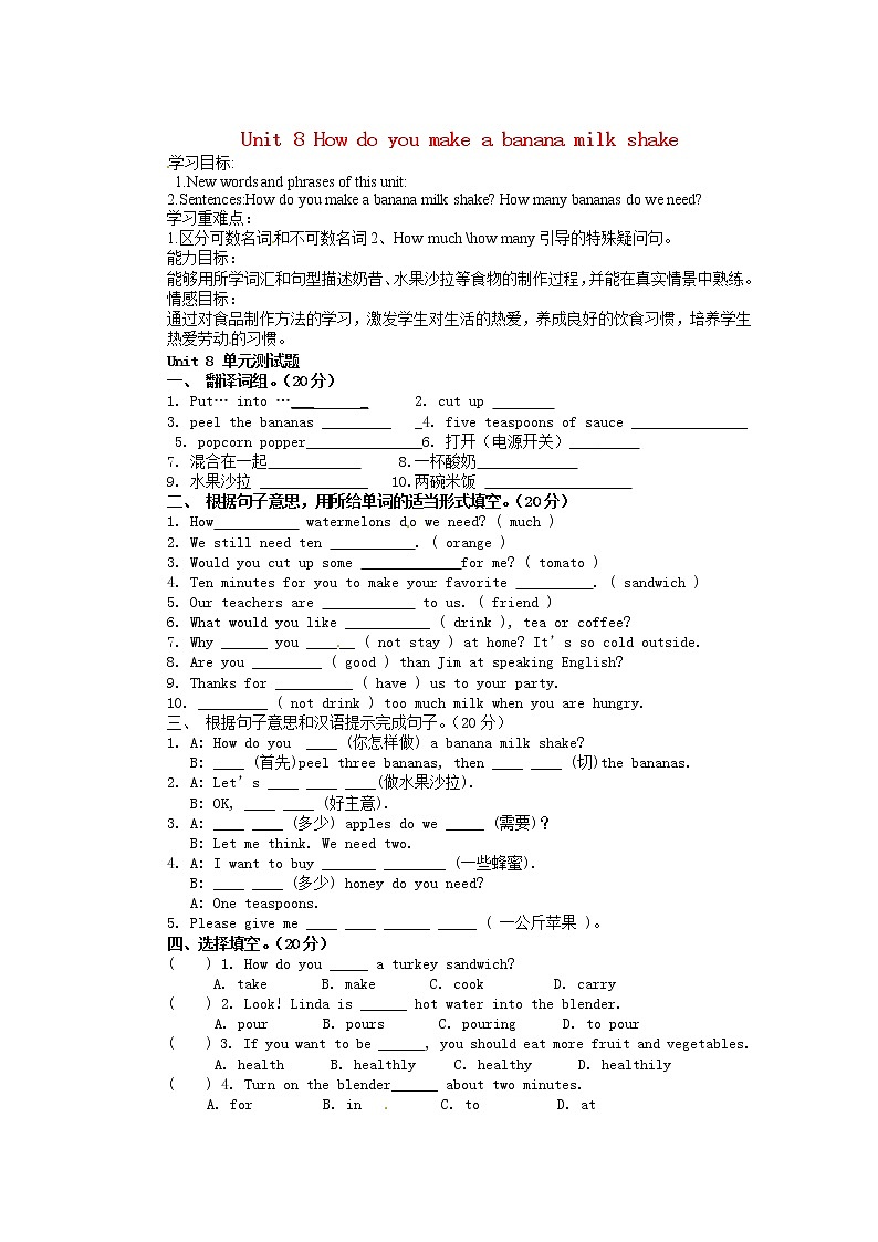 山东省邹平县实验中学八年级英语上册 Unit 8 How do you make a banana milk shake测试试题（无答案）（新版）人教新目标版教案01
