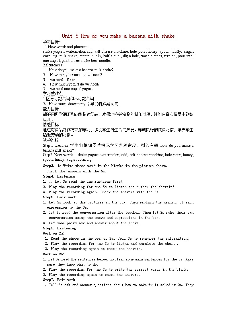 山东省邹平县实验中学八年级英语上册 Unit 8 How do you make a banana milk shake口语教案01