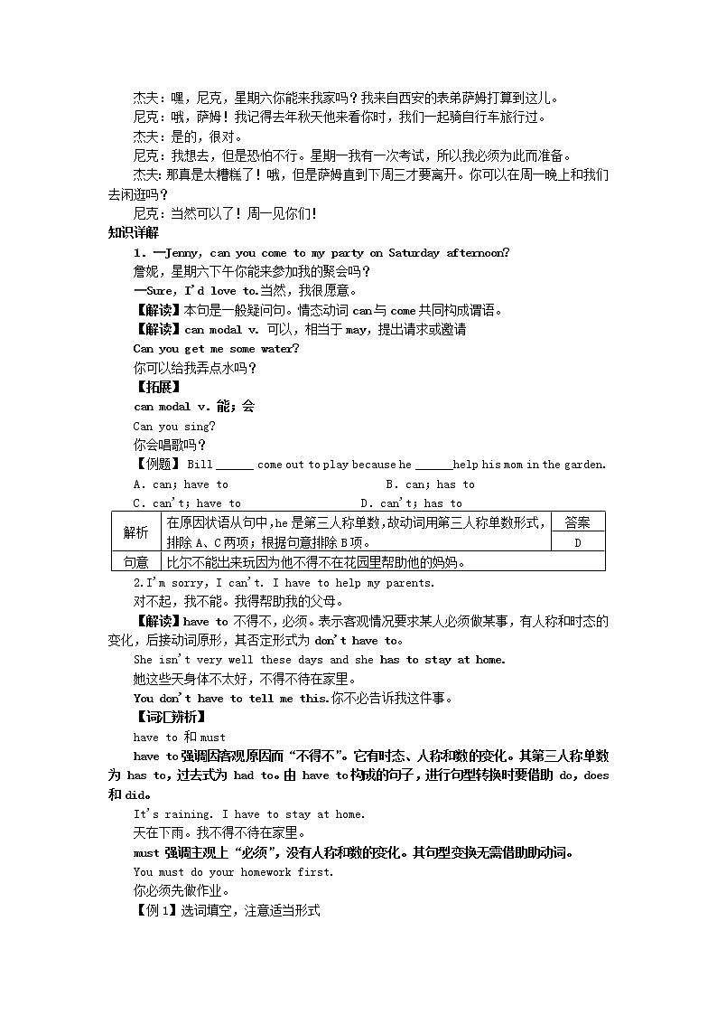 八年级英语上册 Unit 9 Can you come to my party？单元知识归纳教案02