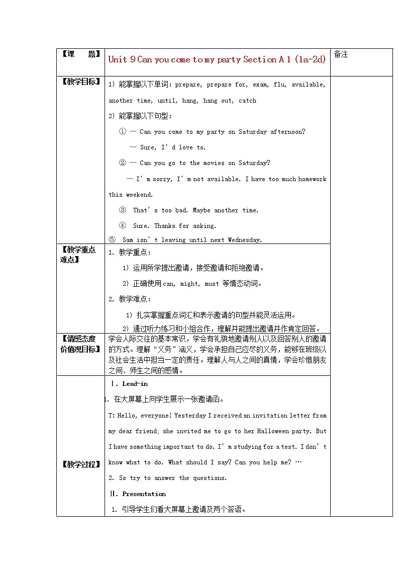 广东省汕头市龙湖实验中学八年级英语上册《Unit 9 Can you come to my party Section A 1（1a-2d）》教案第1页