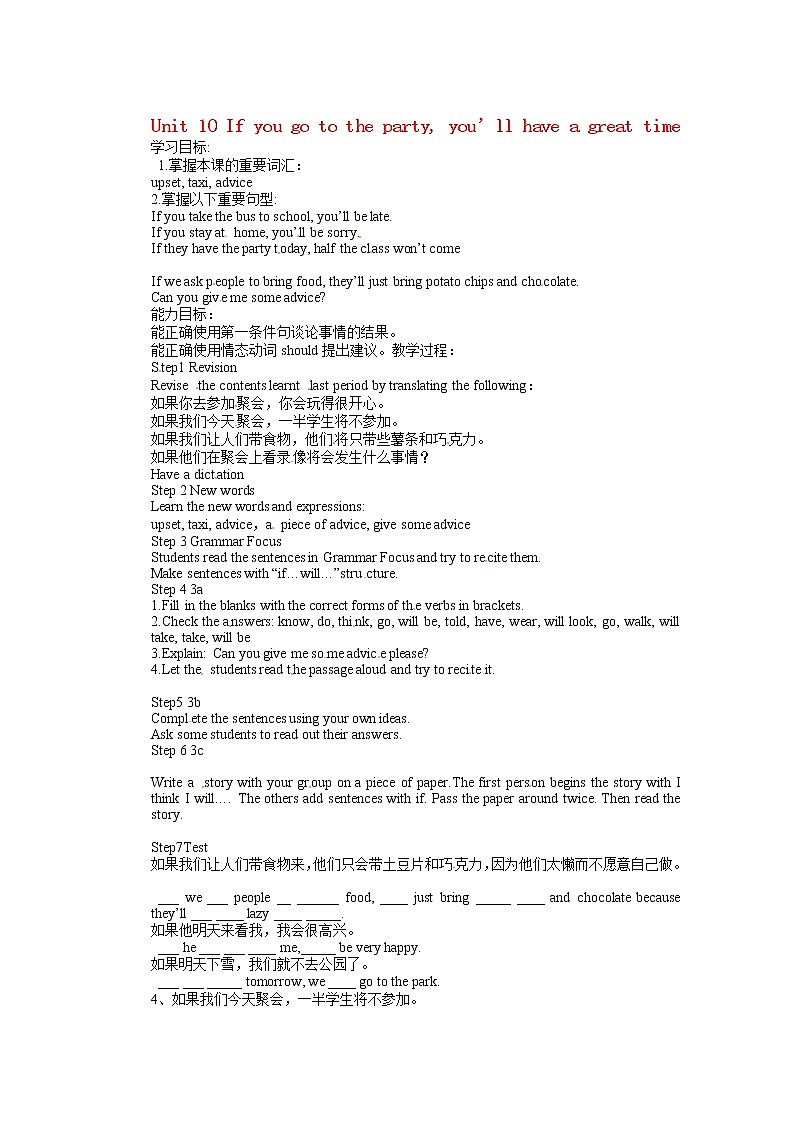 天津市东丽区徐庄子中学八年级英语上册 Unit 10 If you go to the party, you’ll have a great time第二课时教案第1页