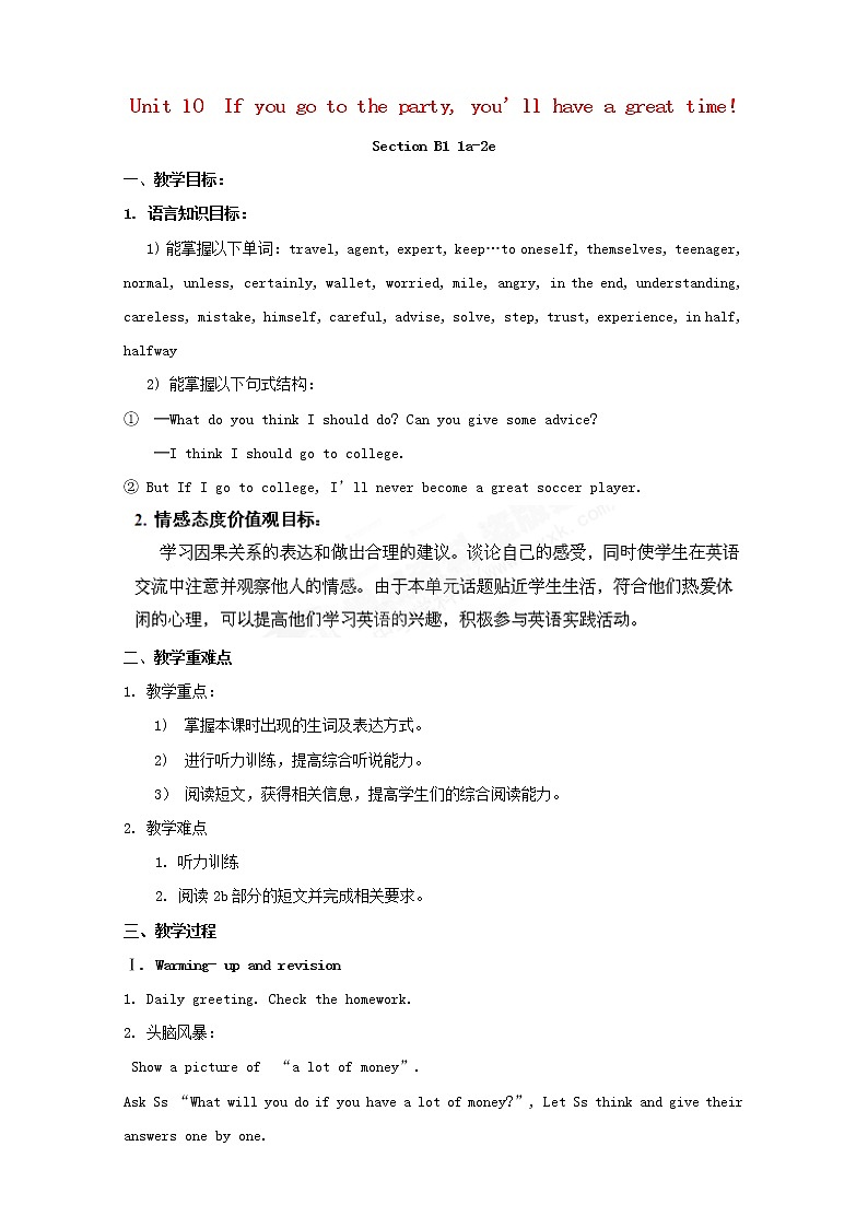 湖南省浏阳市大瑶镇大瑶初级中学八年级英语上册 Unit 10 If you go to the party, you 'll have a great time（第3课时）教案第1页