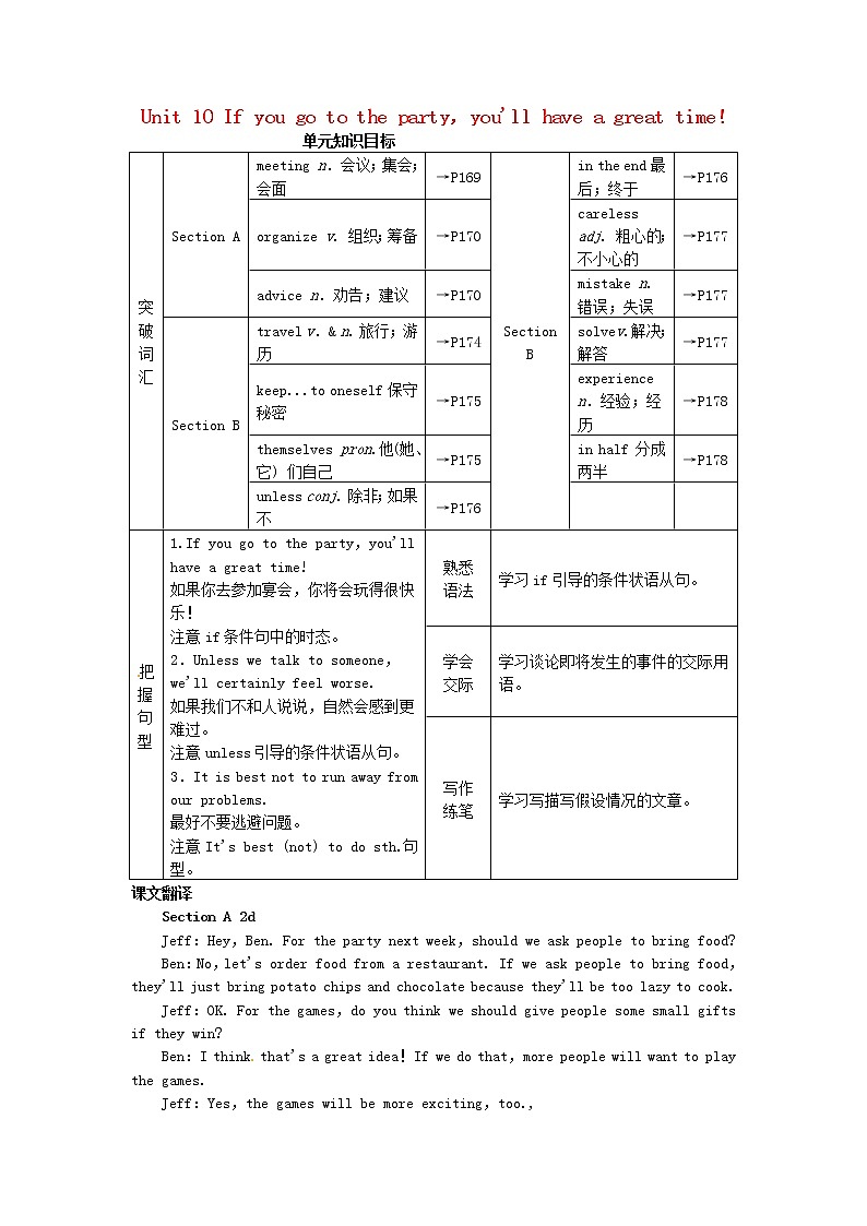 八年级英语上册 Unit 10 If you go to the party，you'll have a great time!单元知识归纳教案01