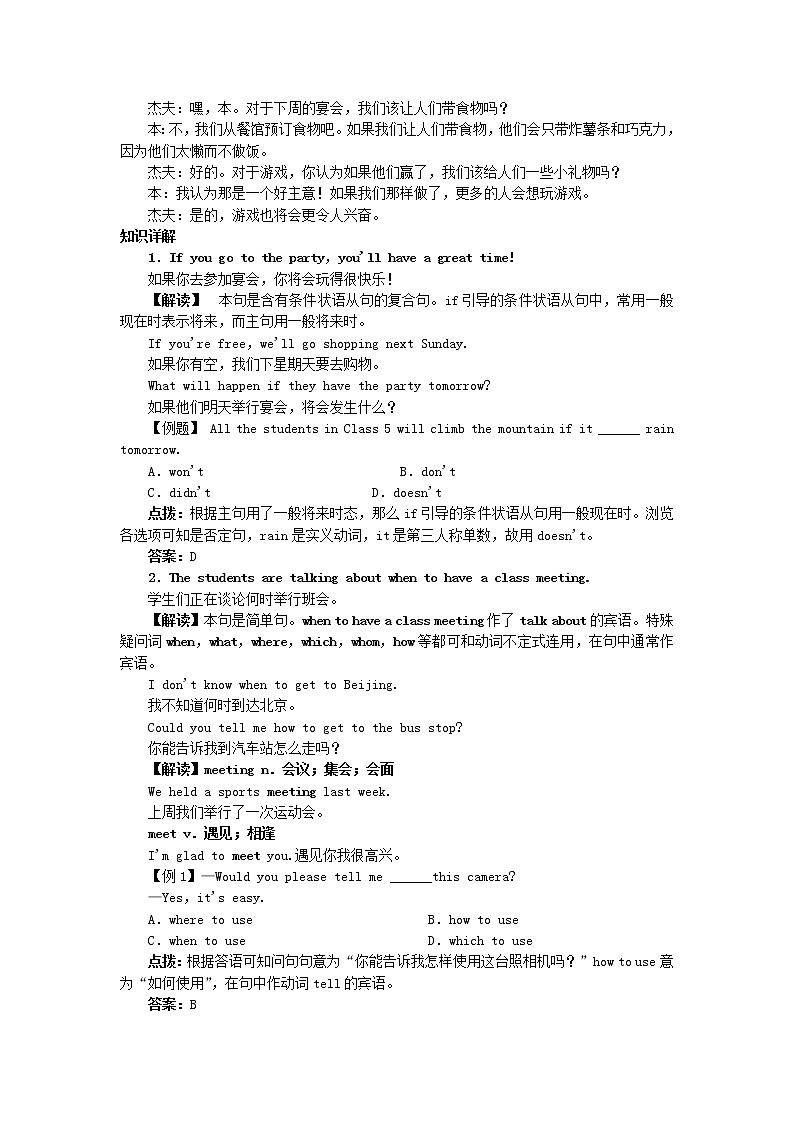 八年级英语上册 Unit 10 If you go to the party，you'll have a great time!单元知识归纳教案02