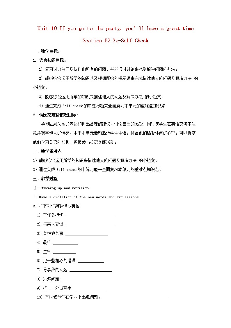 秋八年级英语上册 Unit 10 If you go to the party, you’ll have a great time Section B 2 3a-Self Check教案01