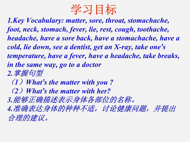 八年级英语下册 Unit 1 What’s the matter（Section A 1a-2d）课件02