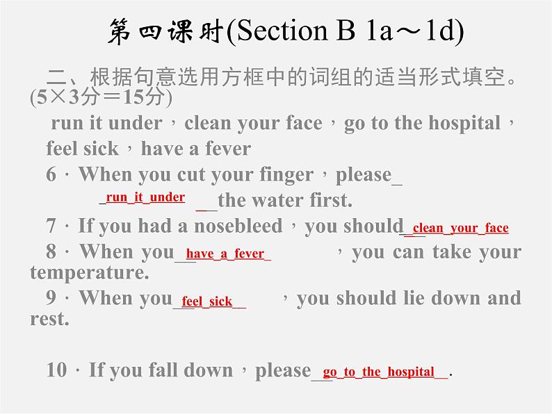 【四清导航】八年级英语下册 Unit 1 What 's the matter第四课时课件第2页